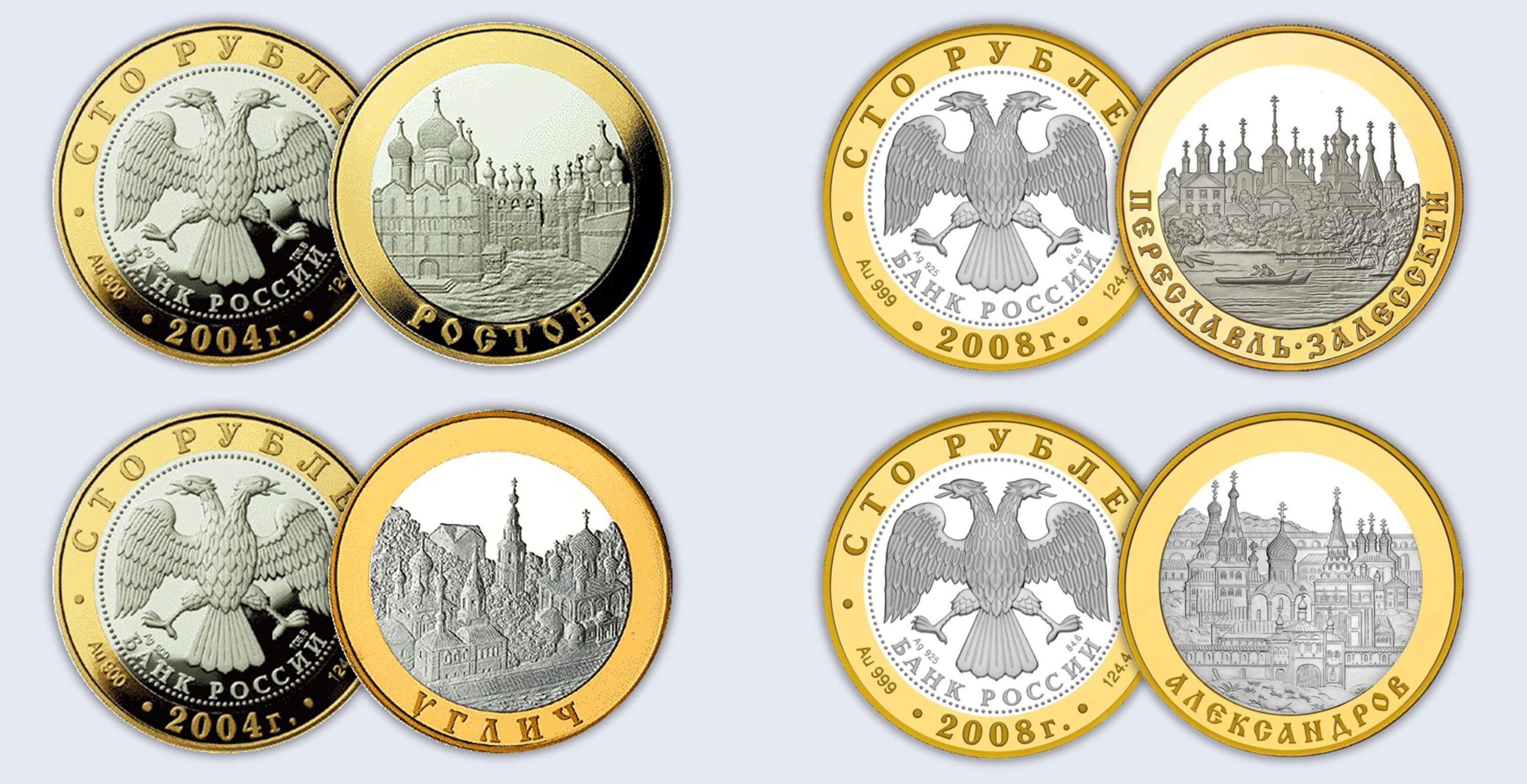 Серия золотых монет 100 рублей - Золотое кольцо РОССИИ!